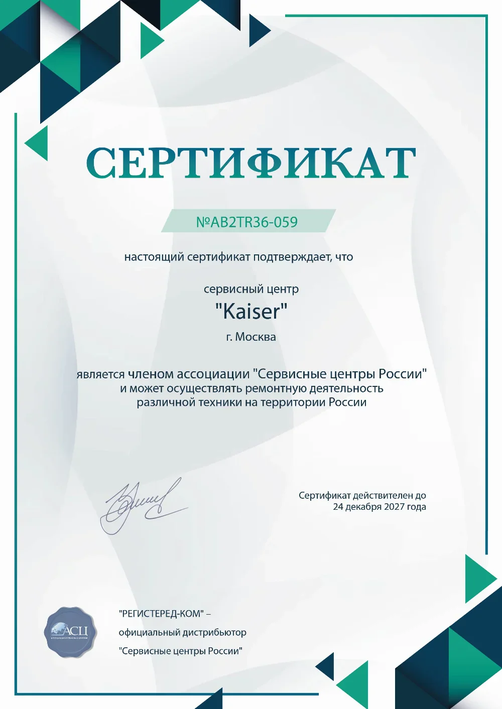 vrn.fix-kaiser.ru Сертификат квалификации сервисного центра по ремонту техники Kaiser